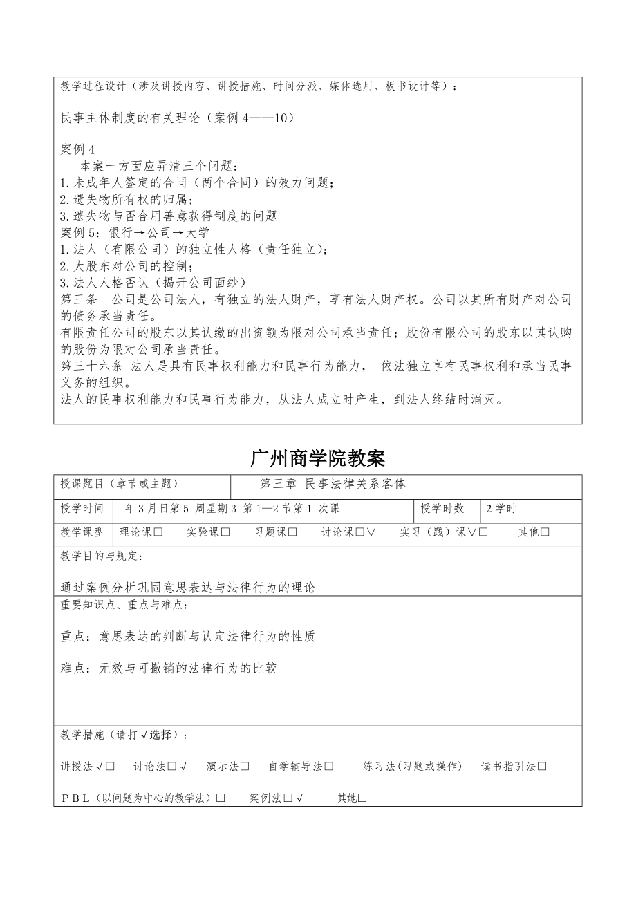 民商法实务教案.doc