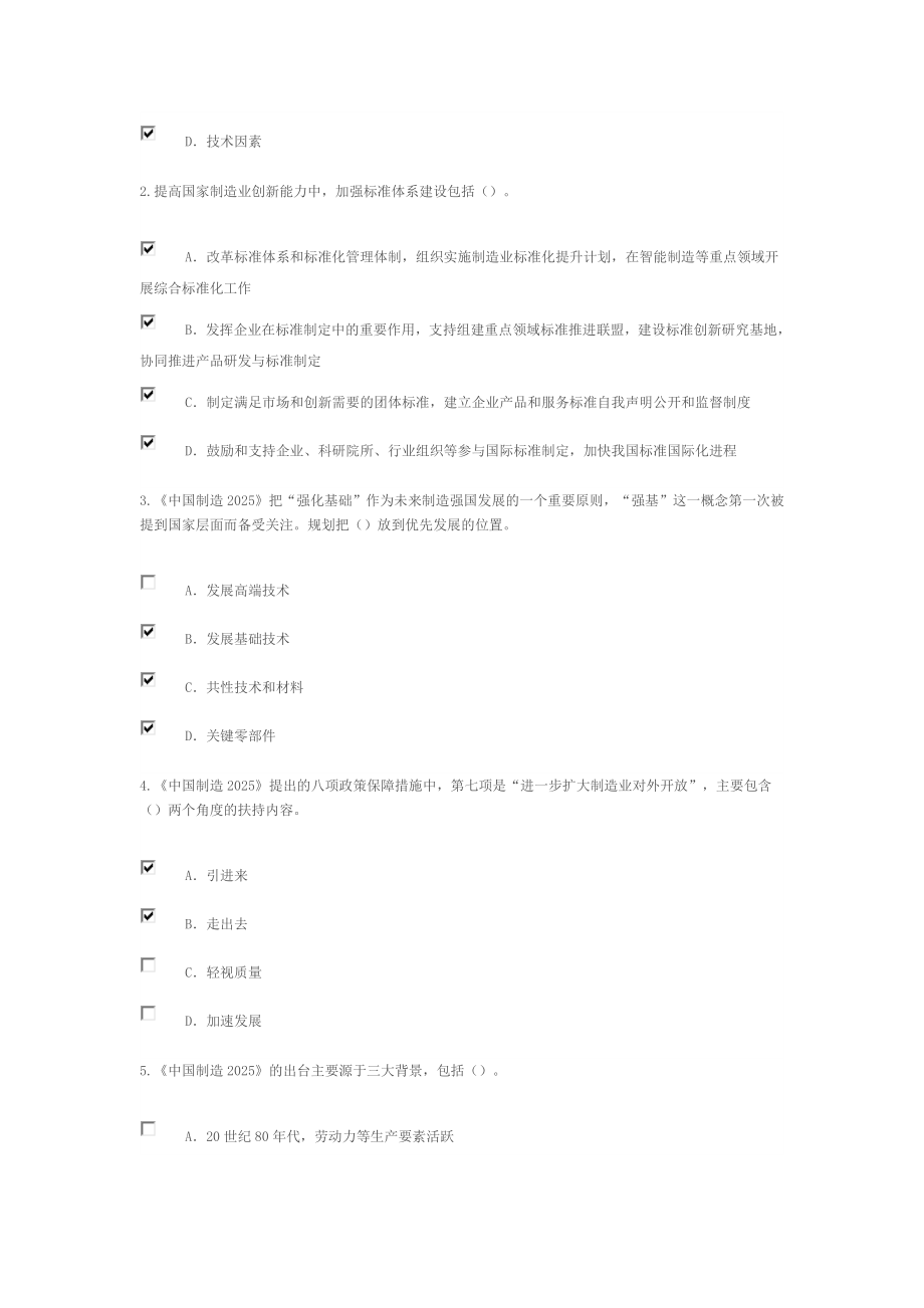 专业技术人员从制造大国走向制造强国92分.doc