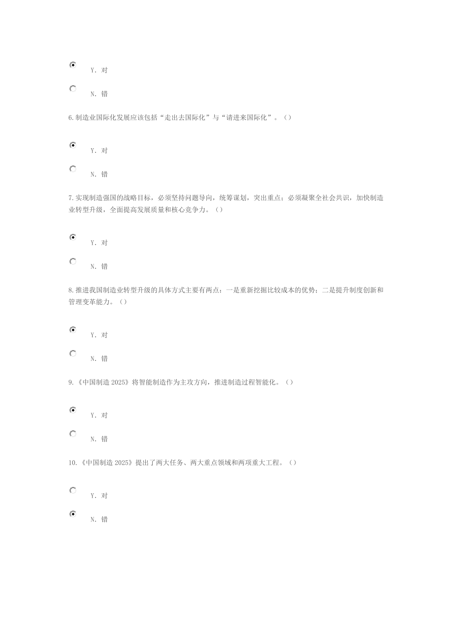 专业技术人员从制造大国走向制造强国92分.doc