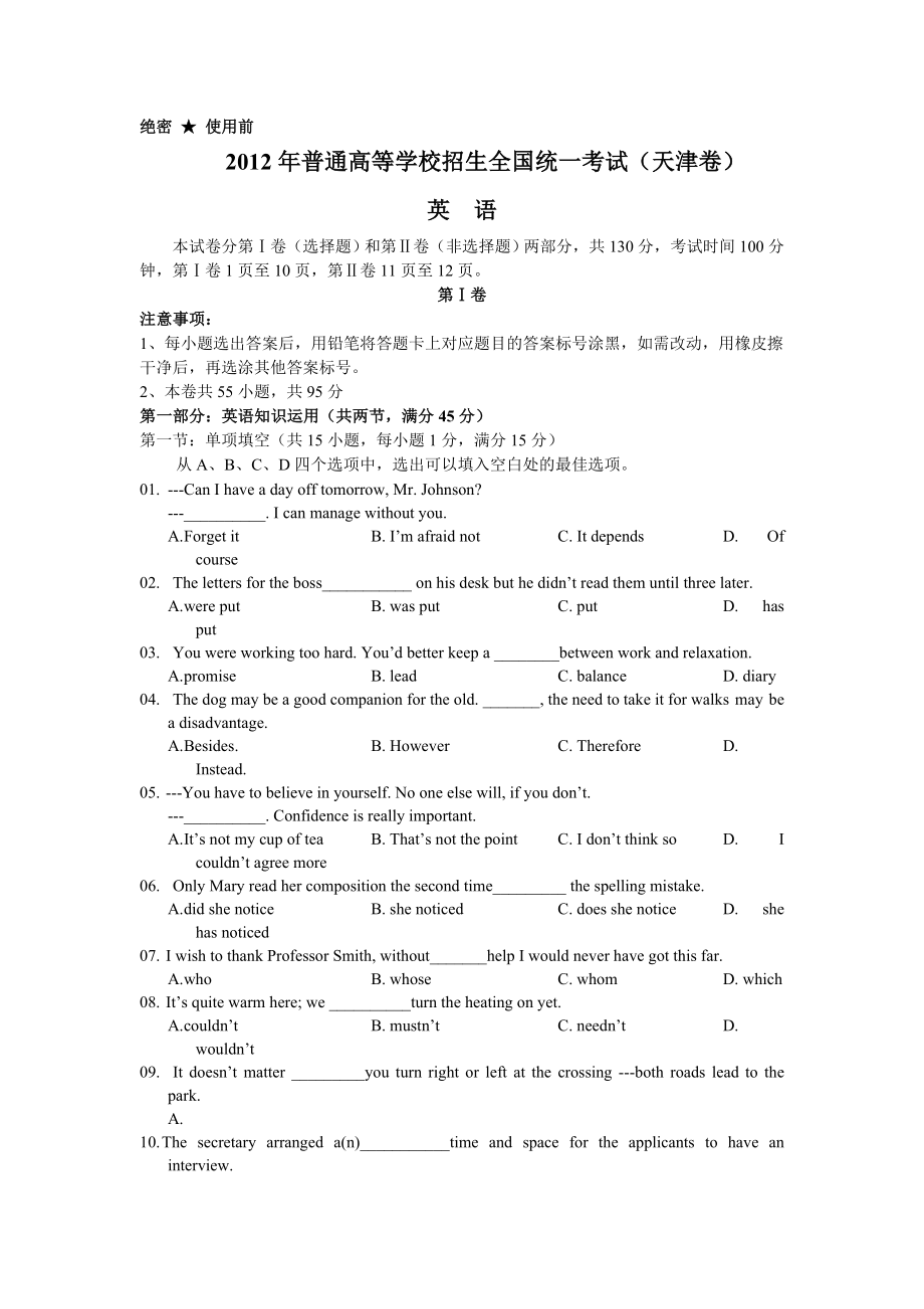 202X年全国高考(天津卷)英语试题及答案.doc