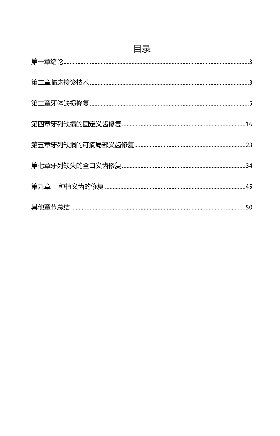 口腔修复学总结.doc