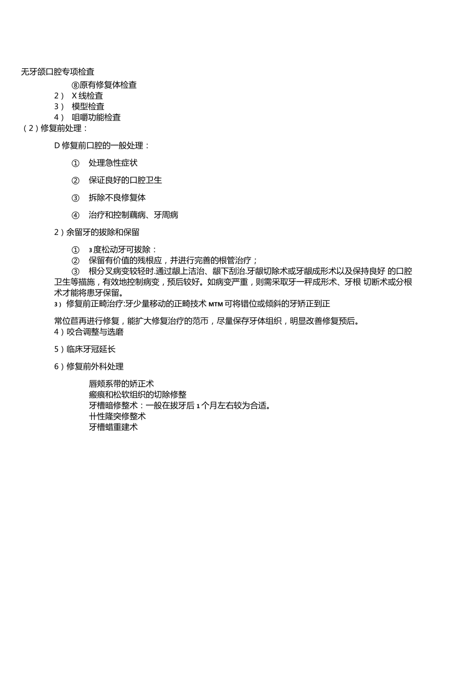 口腔修复学总结.doc