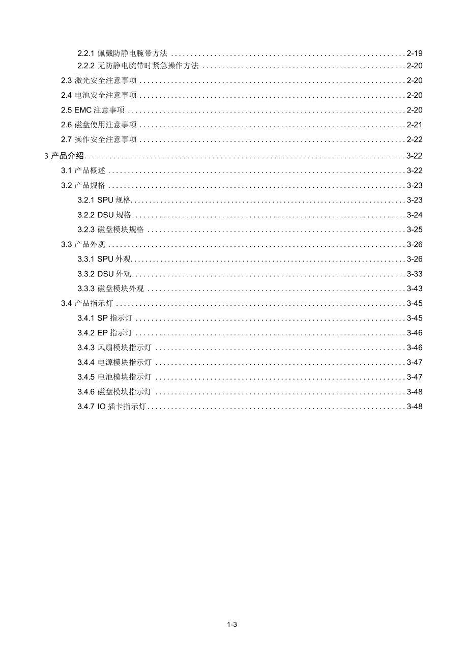 宏杉存储MS7000系列设备安装手册.doc