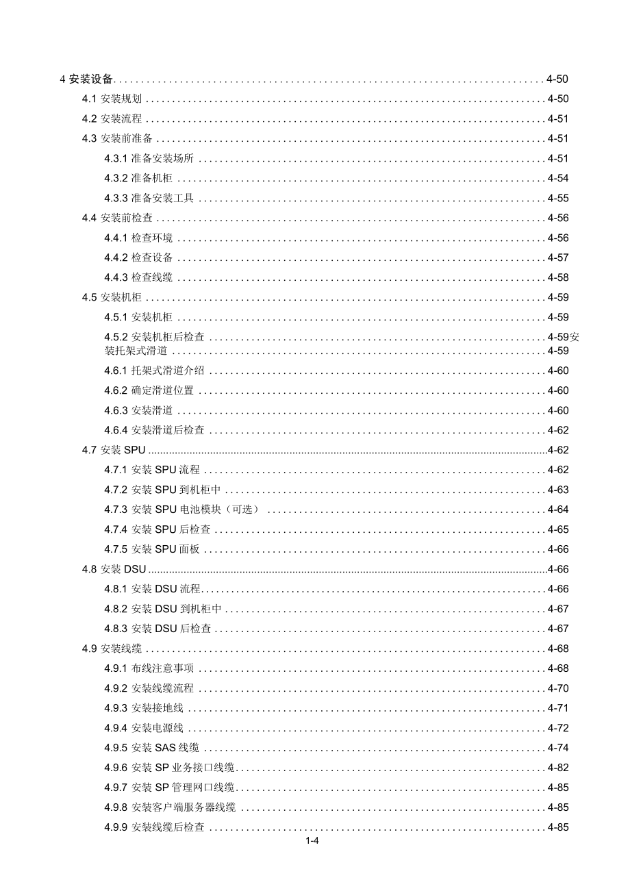 宏杉存储MS7000系列设备安装手册.doc