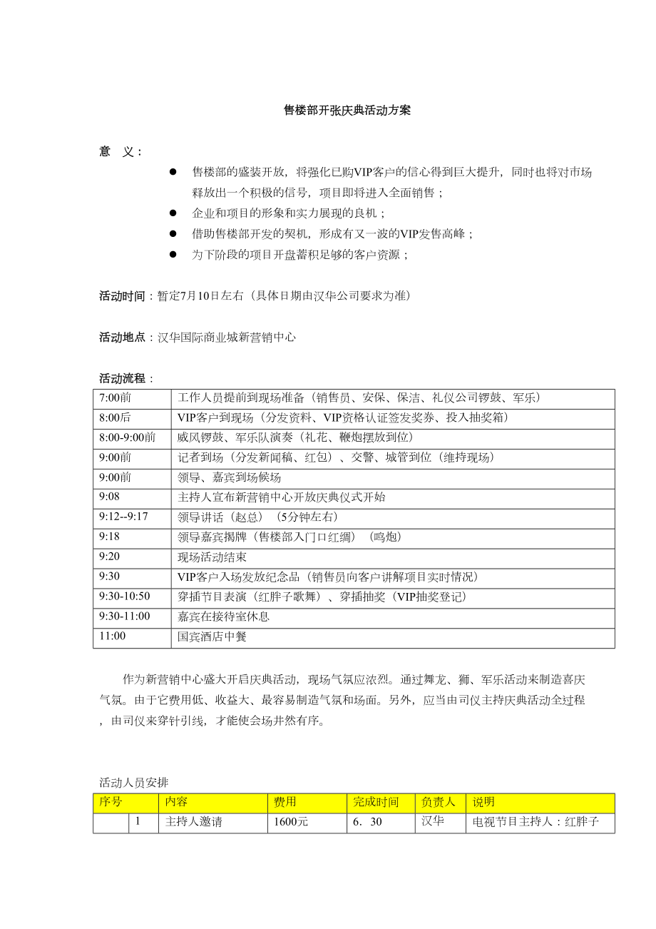 售楼部开张庆典活动方案.doc