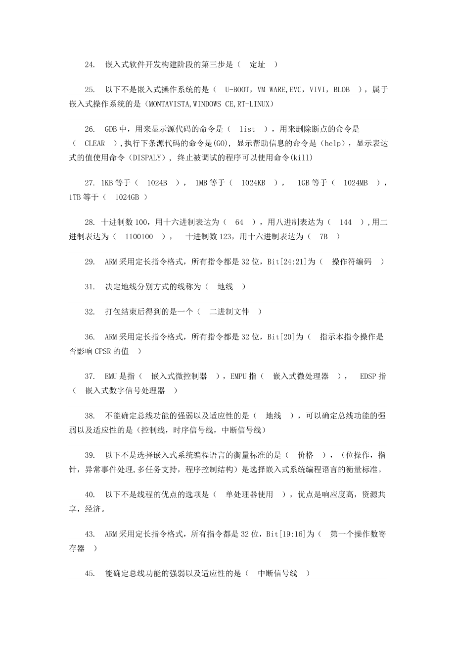 全国计算机等级考试三级嵌入式系统模拟题完整全套.doc