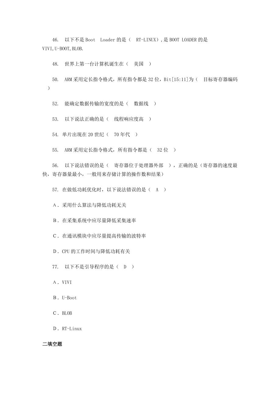 全国计算机等级考试三级嵌入式系统模拟题完整全套.doc