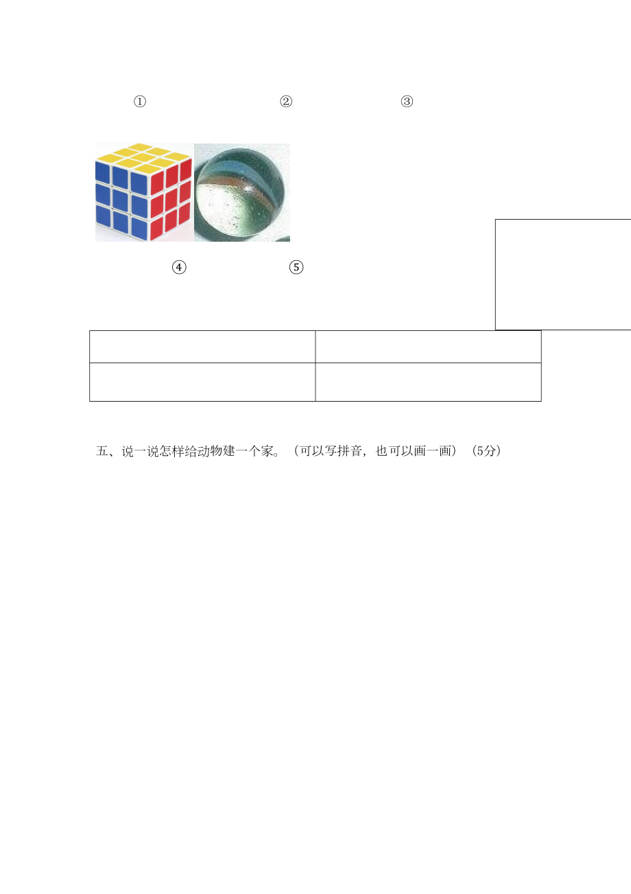 一年级下册科学期末试题.doc