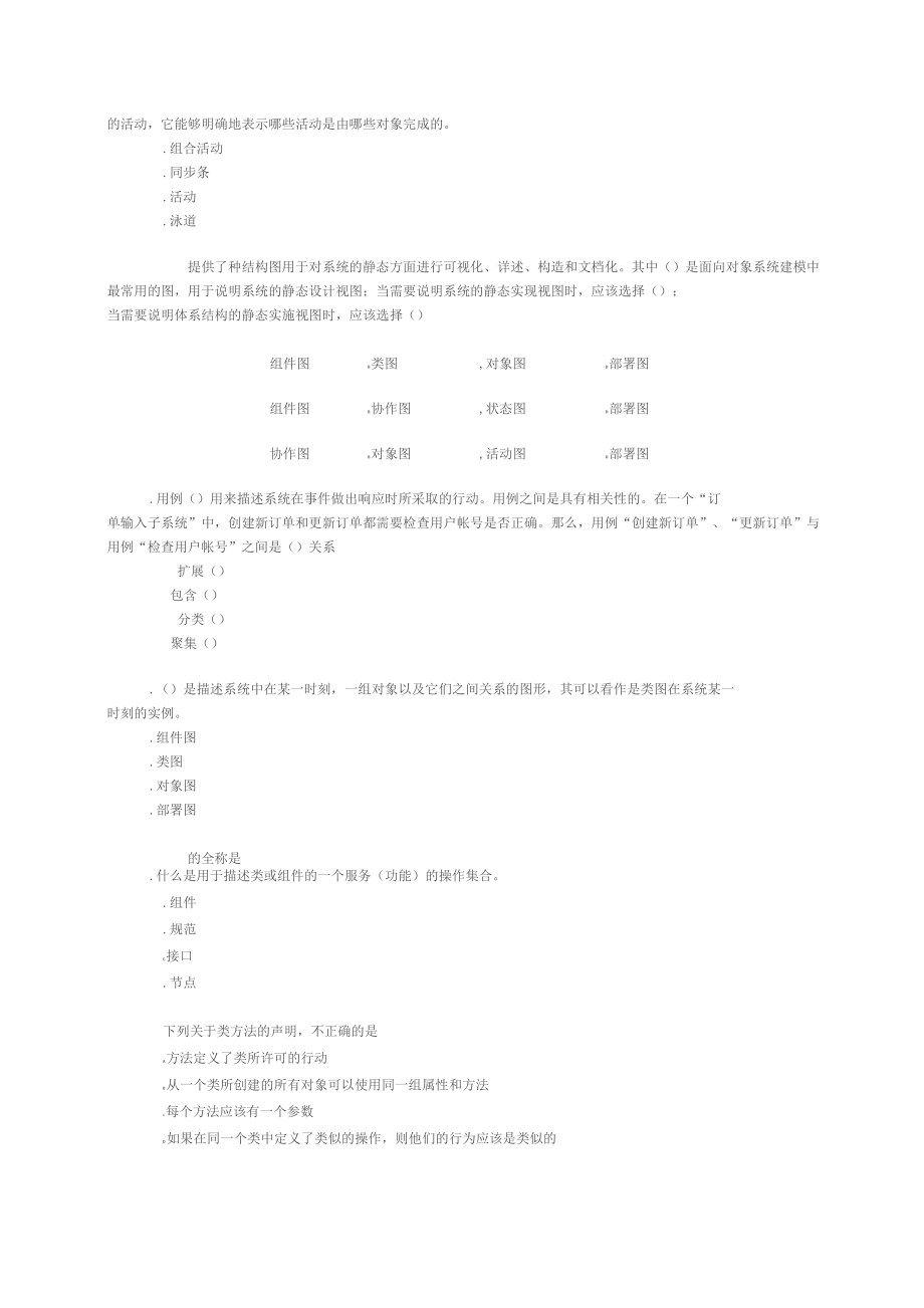 厦门理工学院uml考试试卷A卷.doc