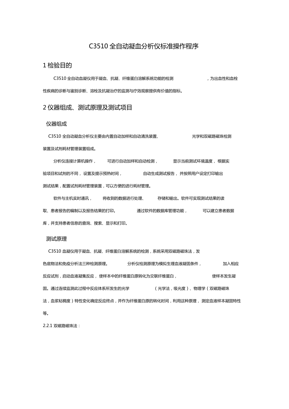 C3510全自动凝血分析仪标准操作程序.doc