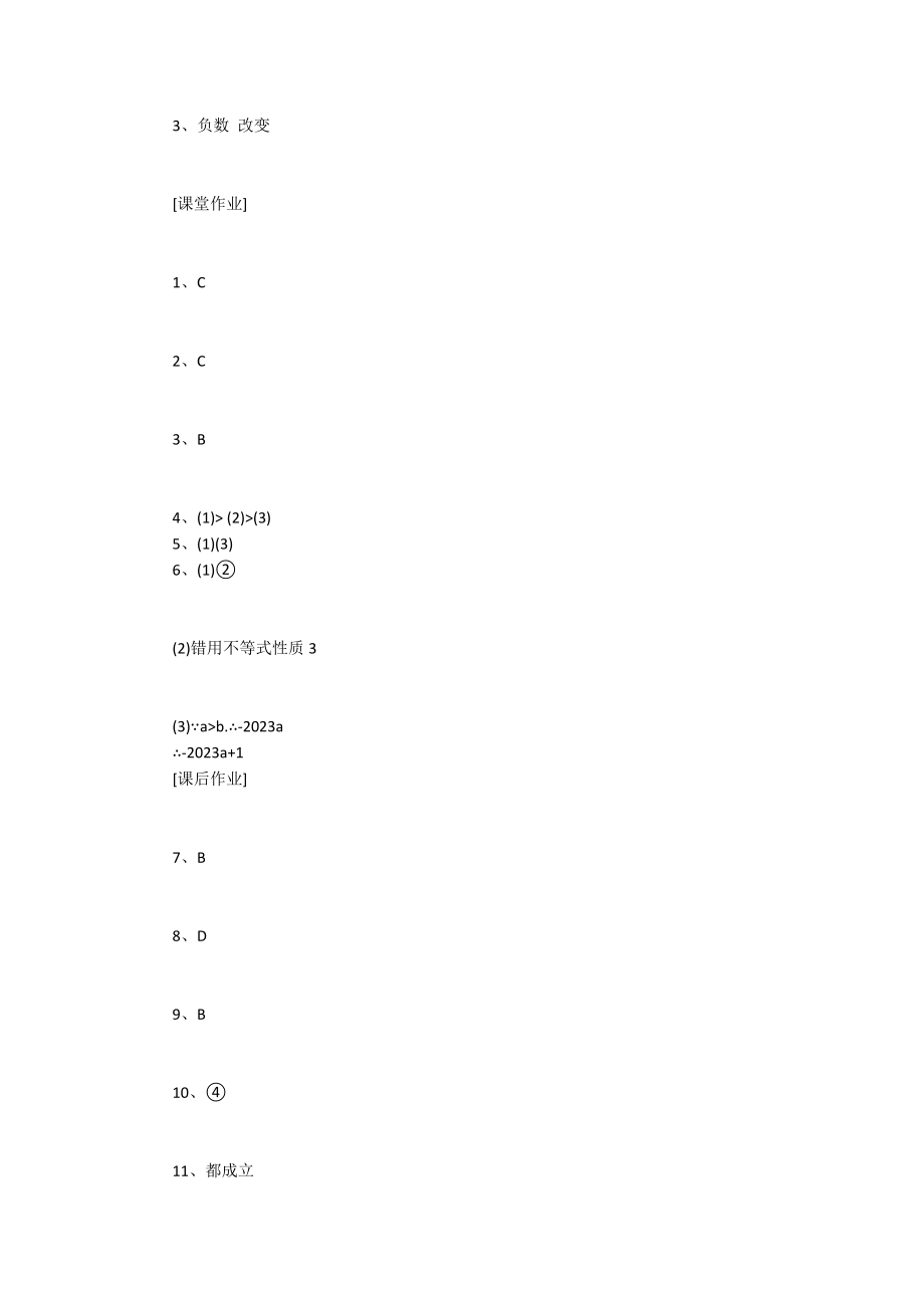 [最新七年级数学下册作业本答案]七年级下册数学作业本.doc