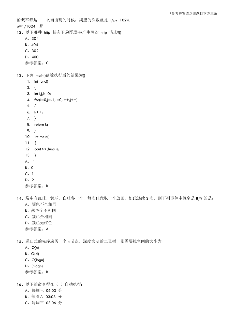 世界500强公司大理学院校招面试题.doc