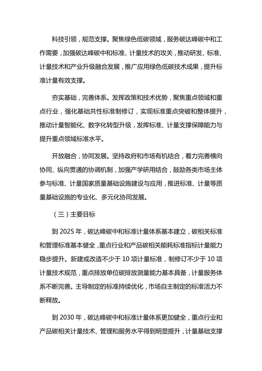 双碳标准计量体系建设方案.doc