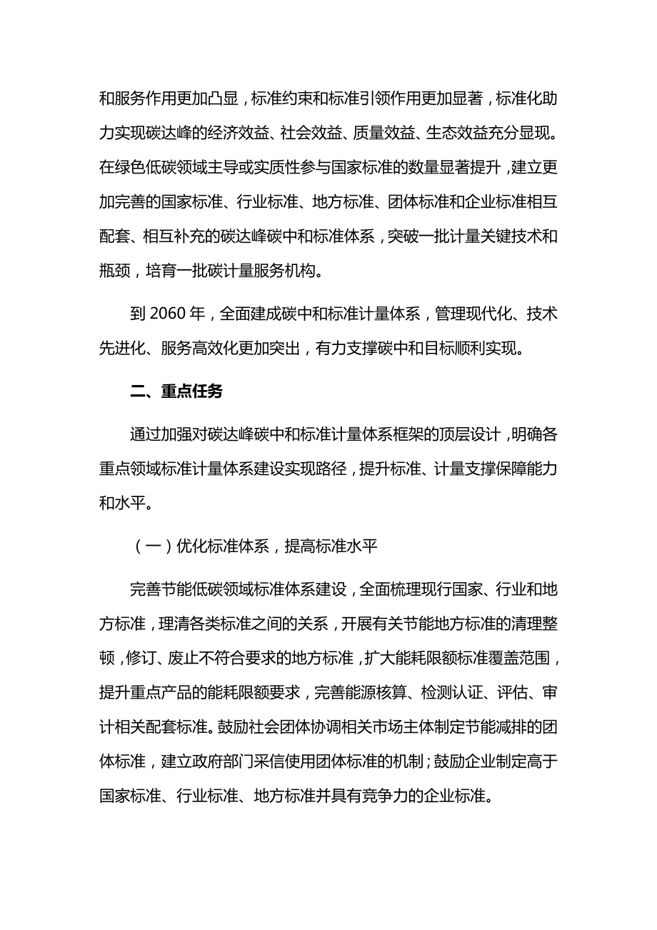 双碳标准计量体系建设方案.doc