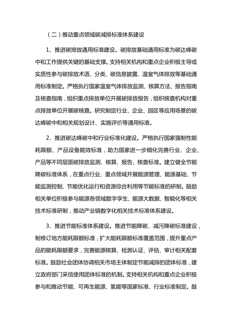 双碳标准计量体系建设方案.doc