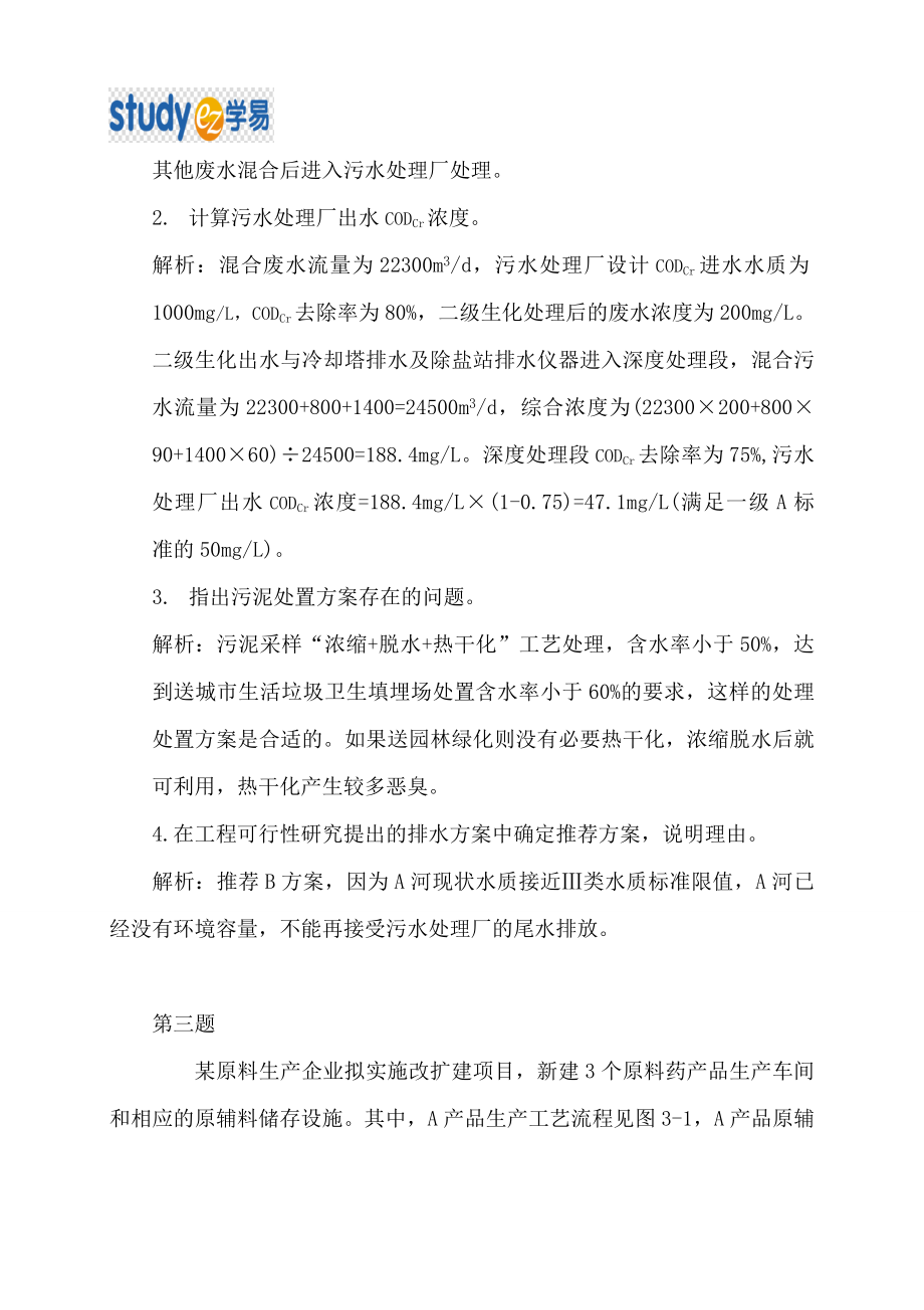 2014年环评工程师案例分析真题及答案解析(环评案例真题).doc