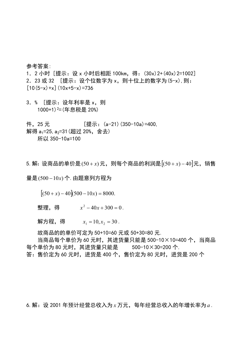 实际问题与一元二次方程经典例题.doc