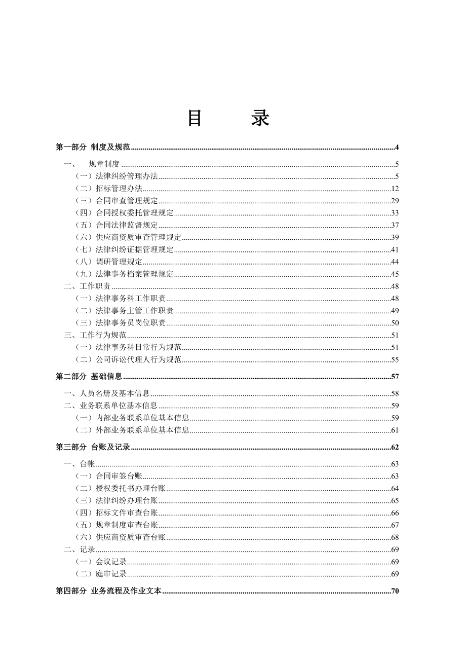 企业法律事务全套流程基础管理实用手册.doc