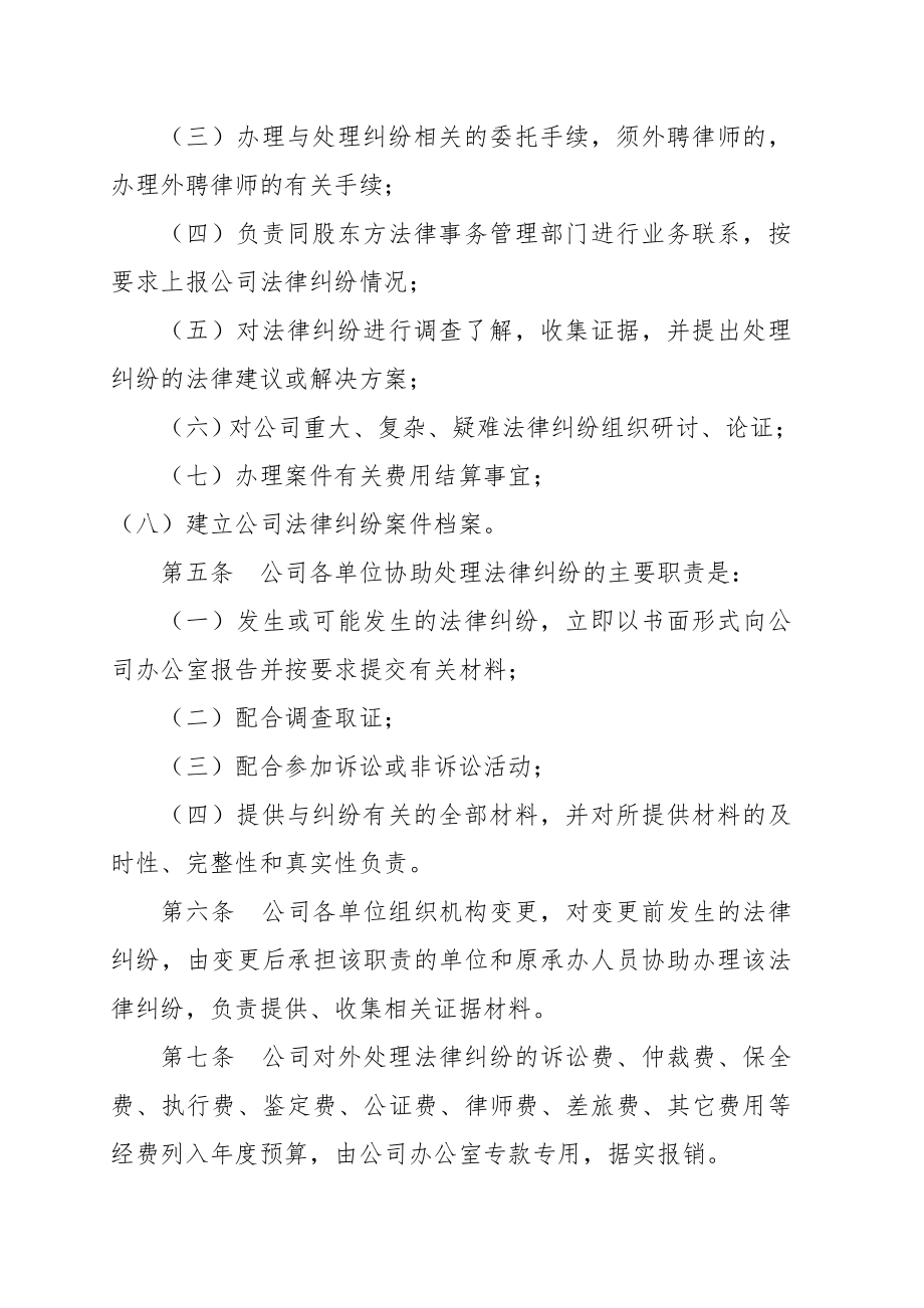 企业法律事务全套流程基础管理实用手册.doc