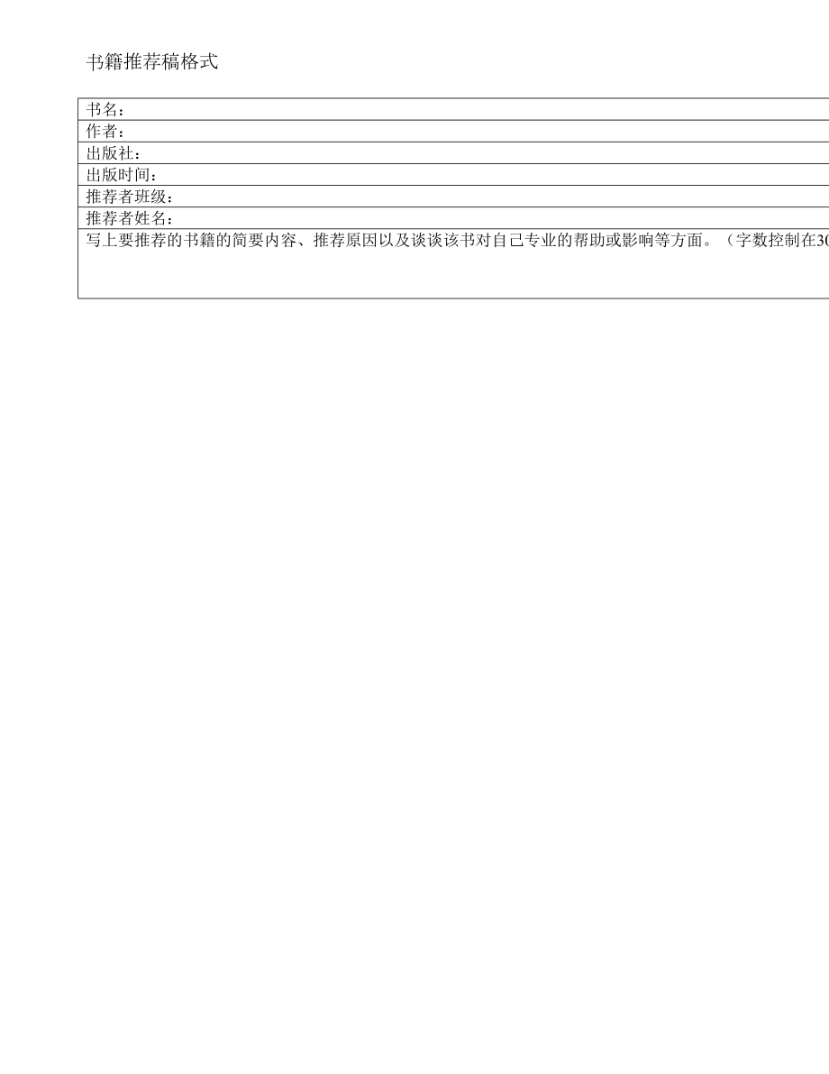 书籍推荐稿格式.doc