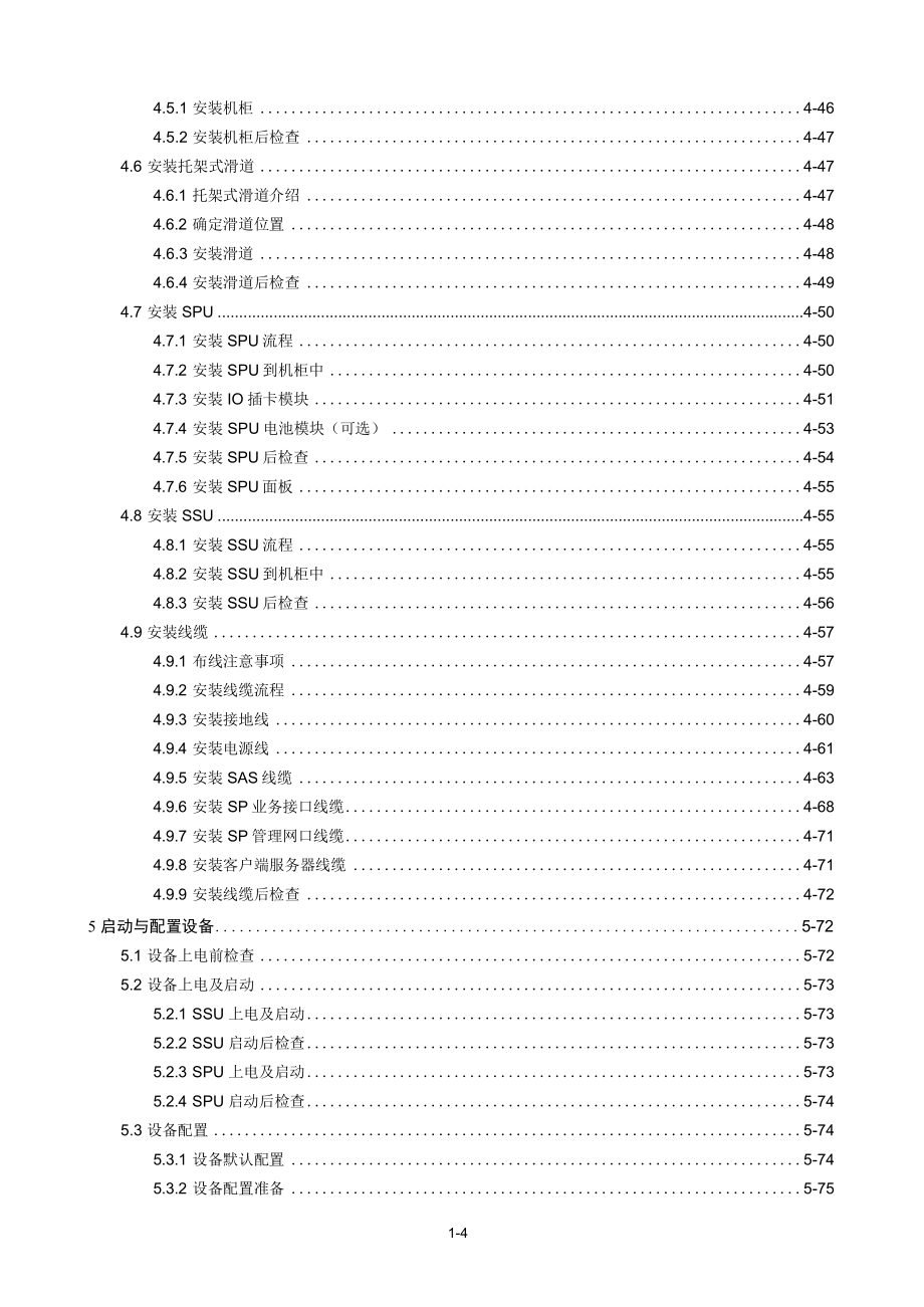 宏杉存储MS3000G2AFT系列设备配置指南.doc