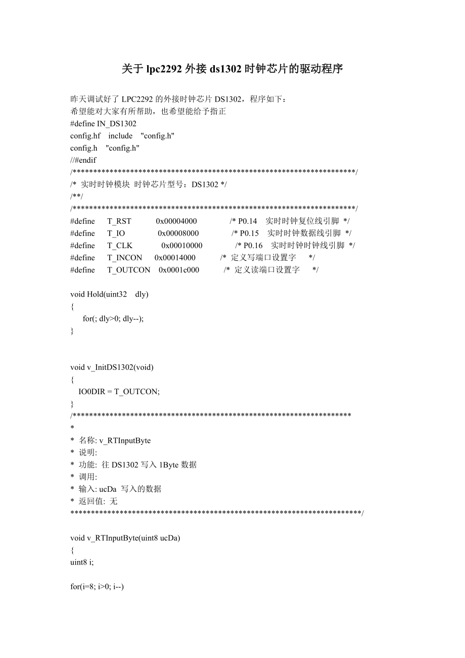 关于lpc2292外接ds1302时钟芯片的驱动程序.doc