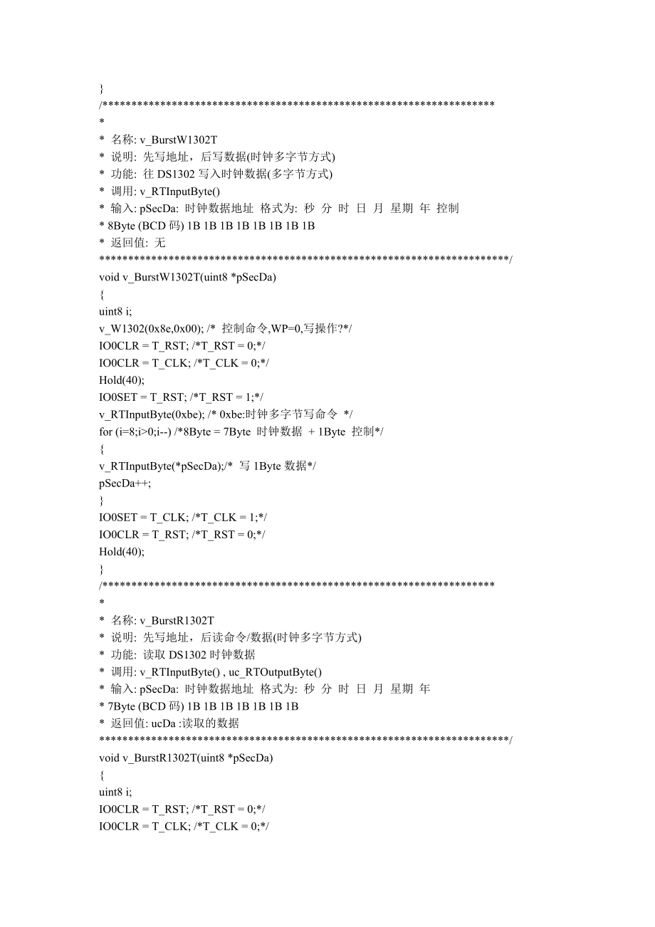 关于lpc2292外接ds1302时钟芯片的驱动程序.doc