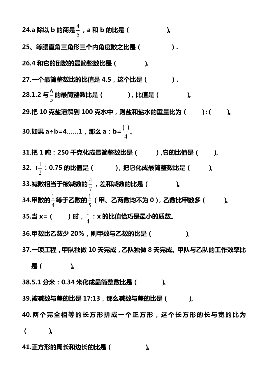 比的意义和基本性质（知识点详解、典型例题精讲、拓展练习）.doc