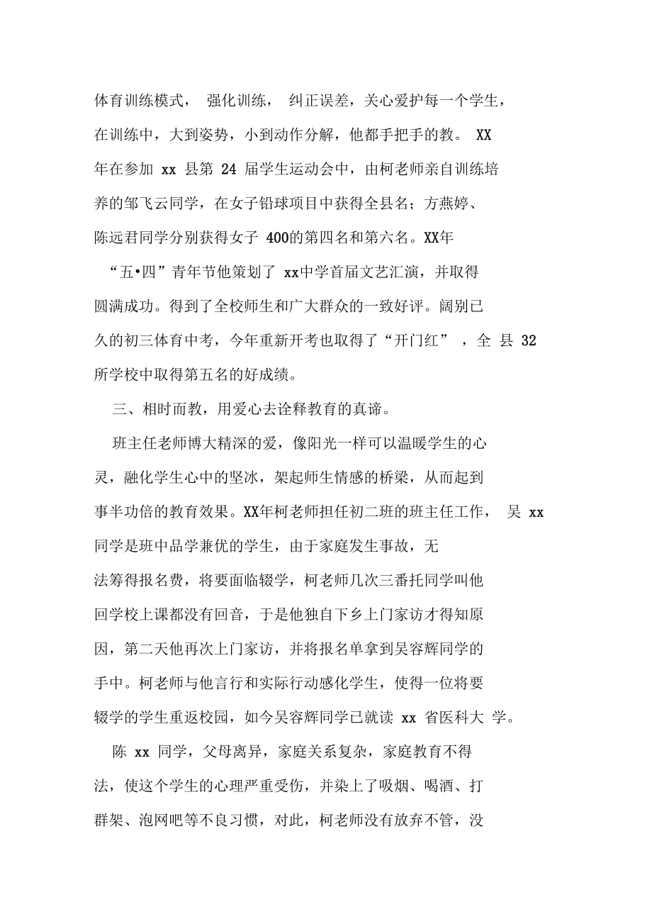 优秀教师先进事迹材料中学体育老师.doc