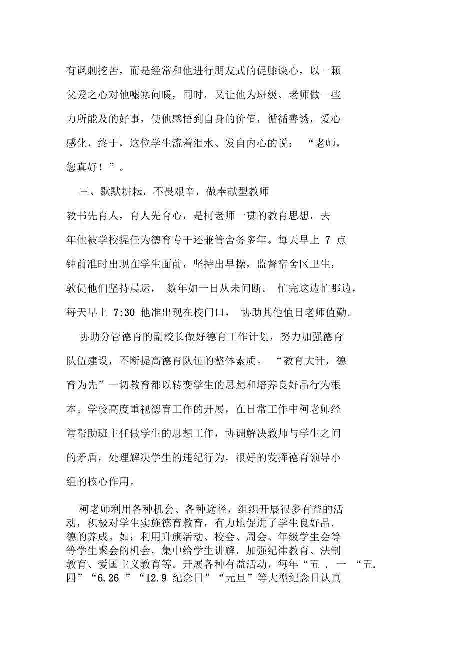 优秀教师先进事迹材料中学体育老师.doc