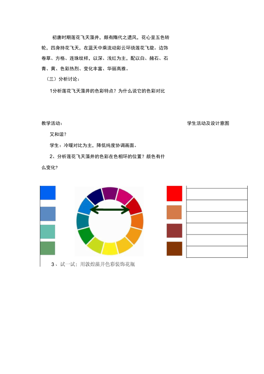 3用装饰色彩来表达.doc