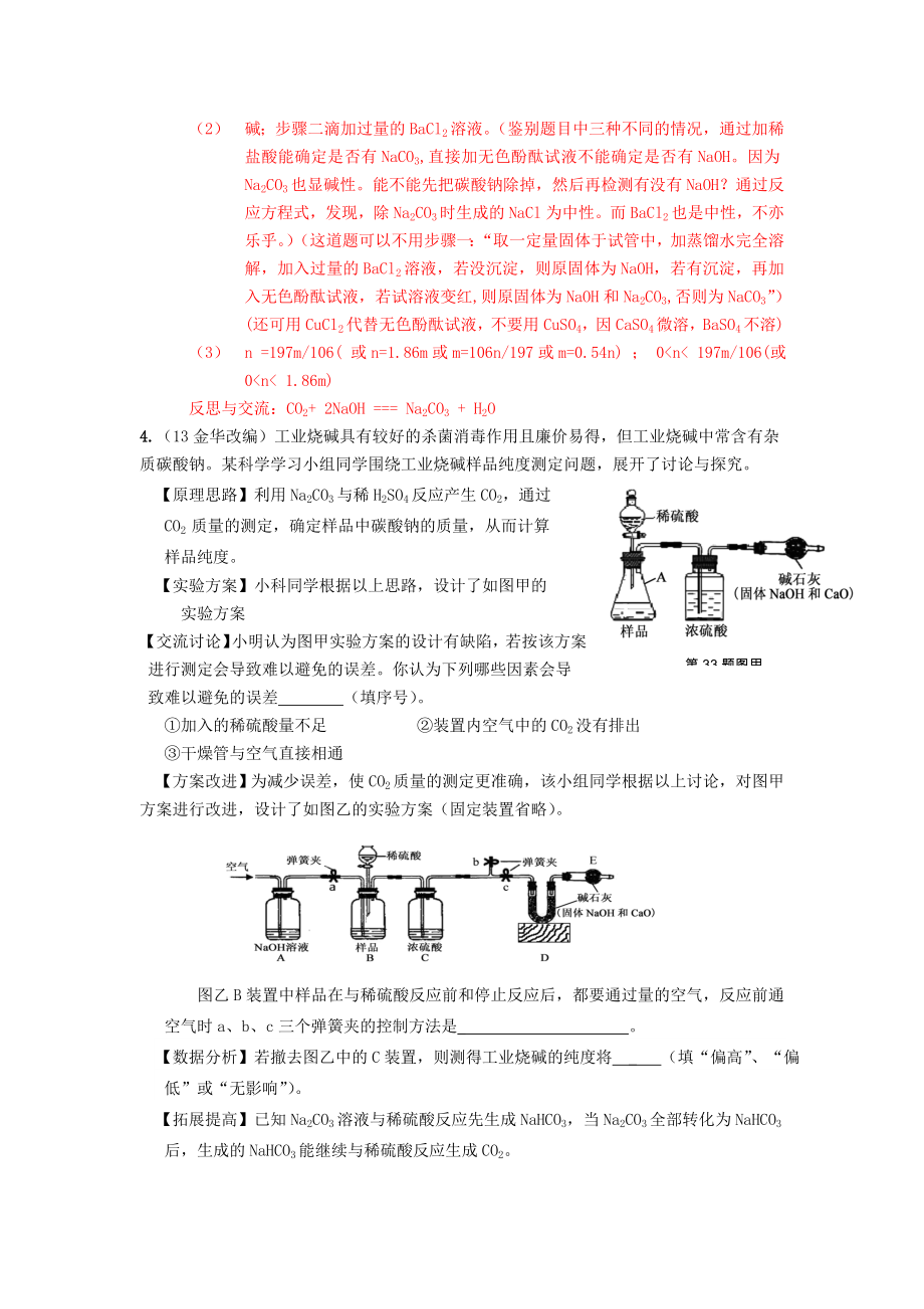 初中化学实验之酸和碱含答案.doc