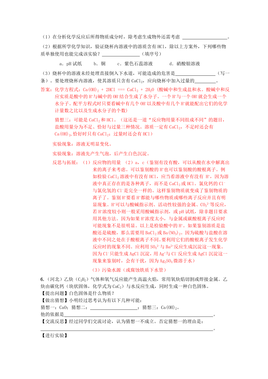 初中化学实验之酸和碱含答案.doc