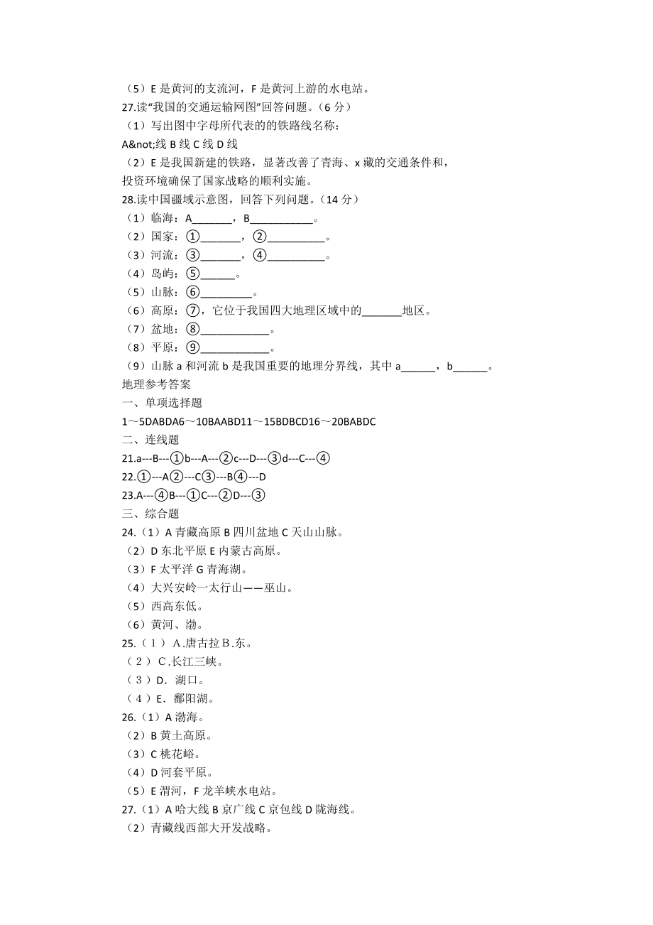 初二地理试题及答案.doc