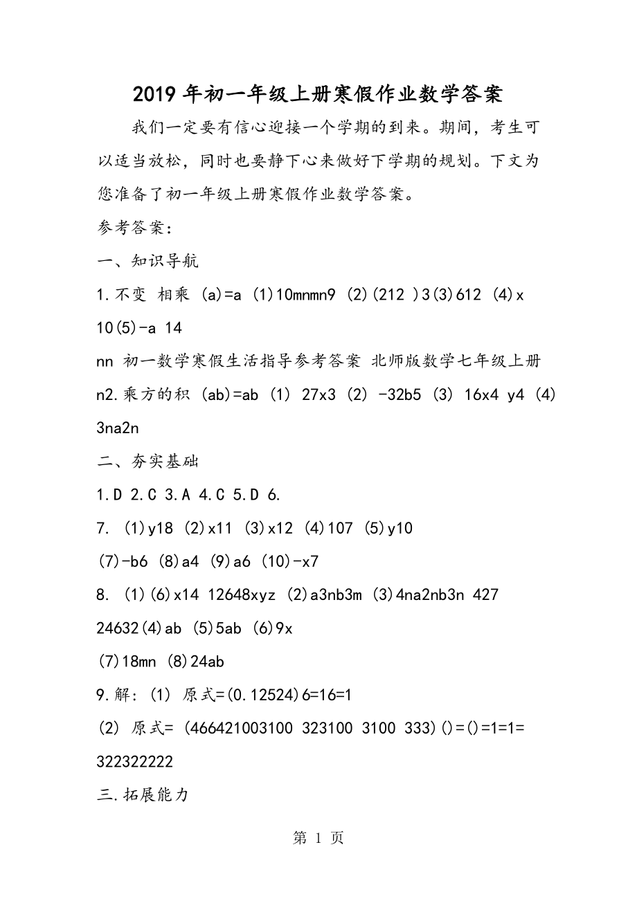 初一年级上册寒假作业数学答案.doc