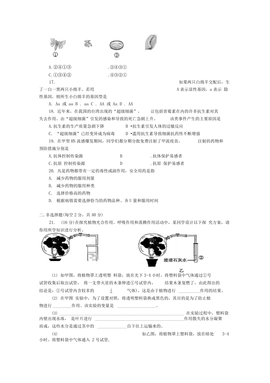 武汉市八年级生物结业考试题及答案.doc