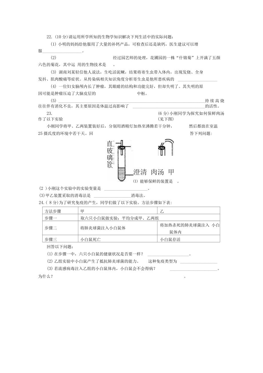 武汉市八年级生物结业考试题及答案.doc