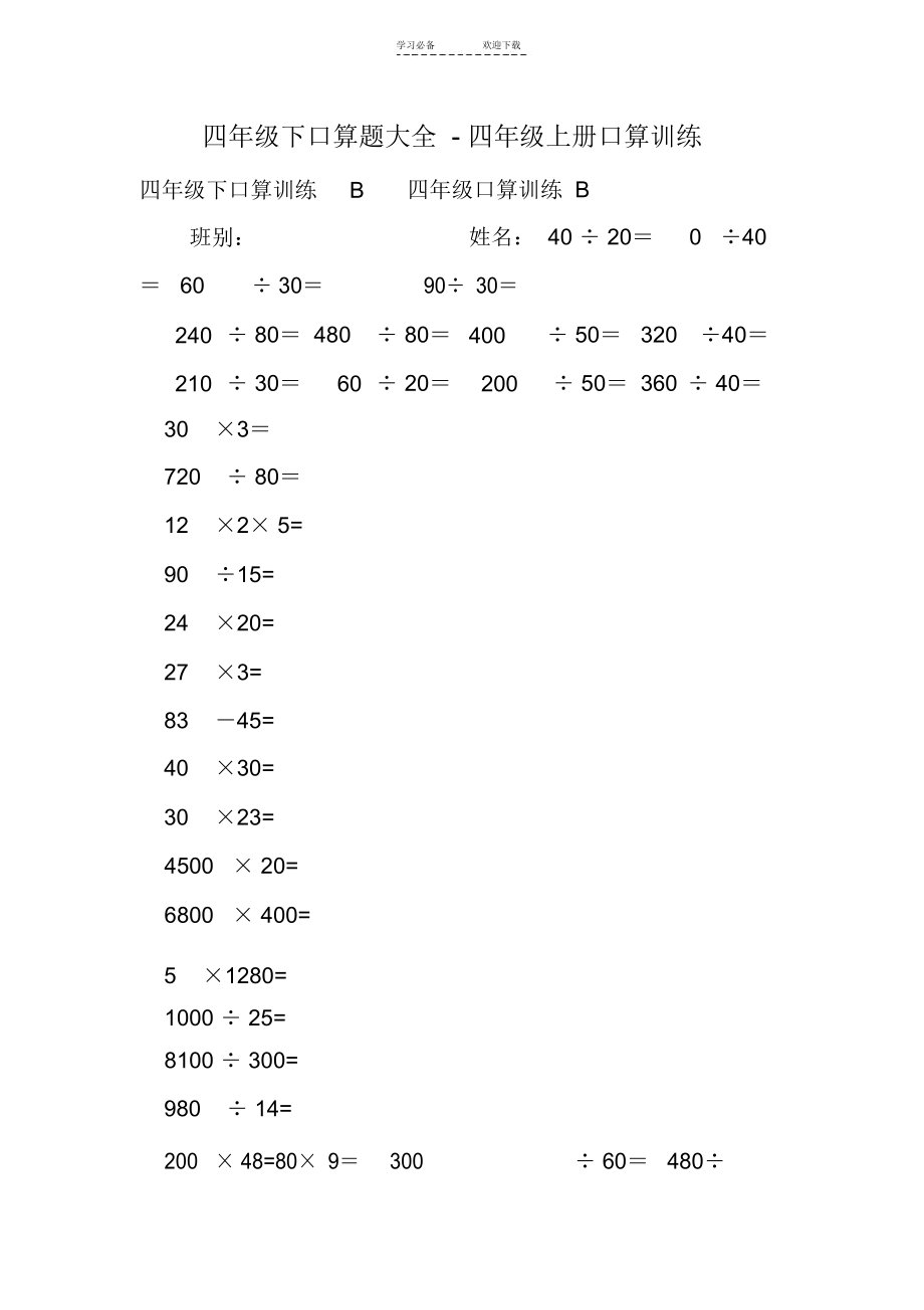 四年级下口算题大全四年级上册口算训练.doc