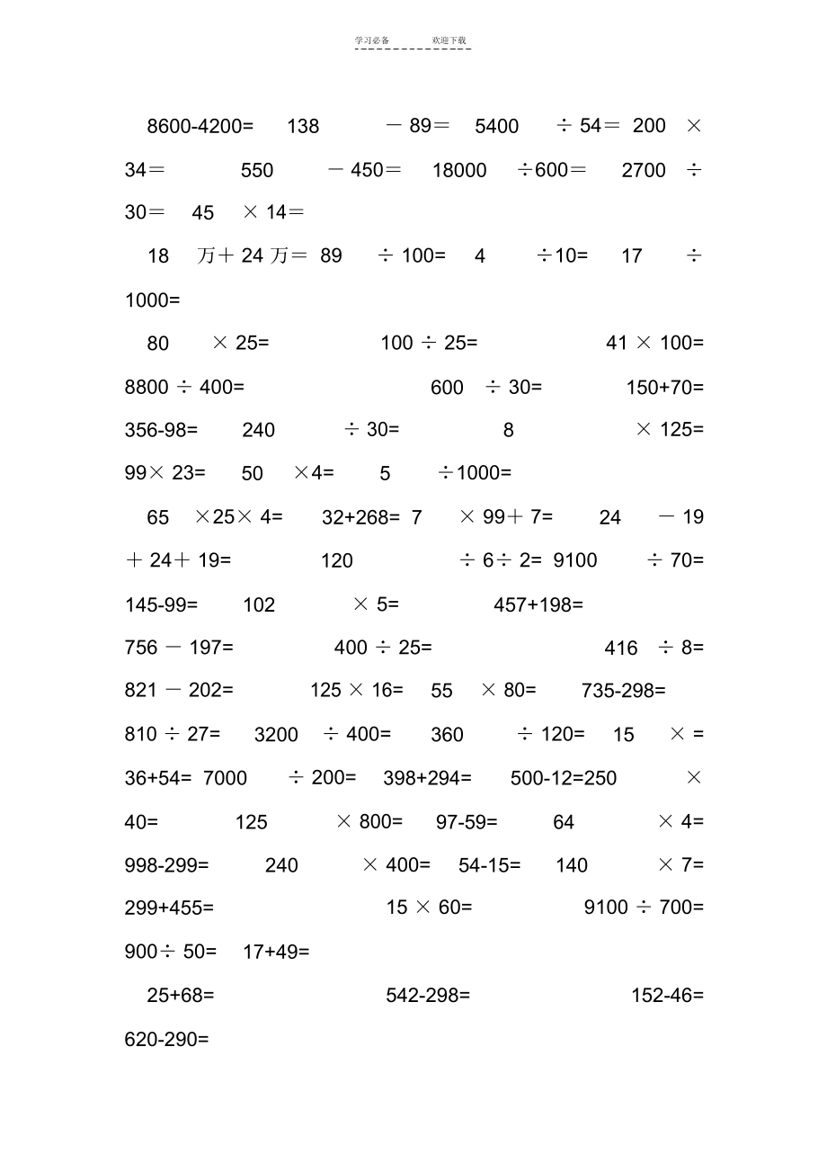 四年级下口算题大全四年级上册口算训练.doc