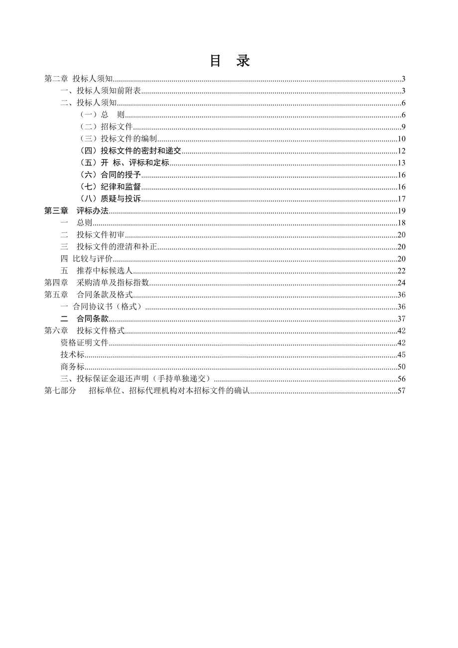 人力资源市场信息管理系统建设项目招标文件.doc