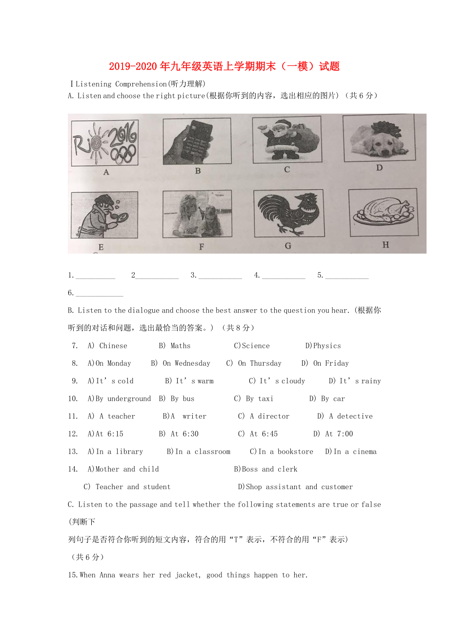 九年级英语上学期期末（一模）试题.doc