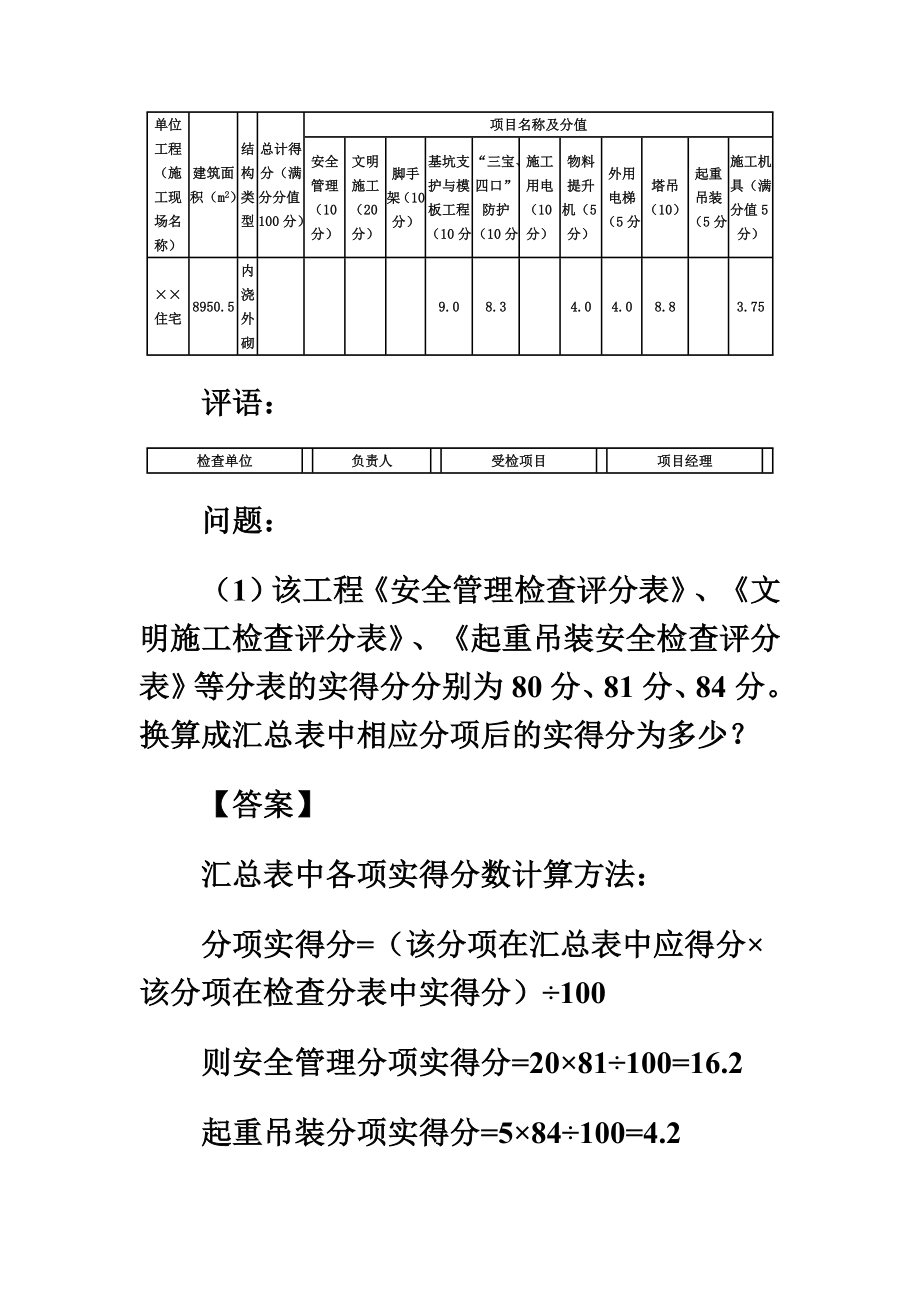 一级建造师建筑工程案例题.doc