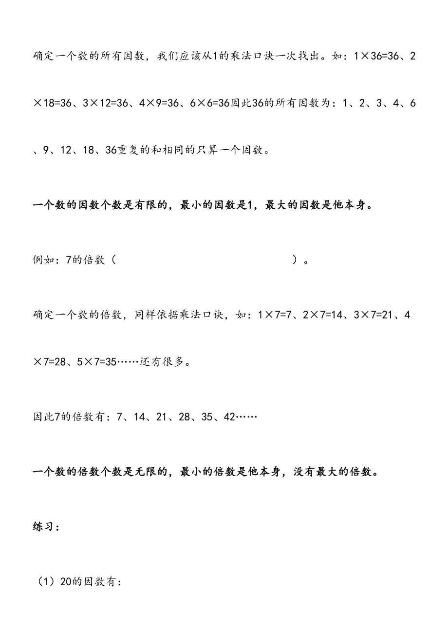 新人教版五年级下册数学第二单元知识点汇总(配练习).doc