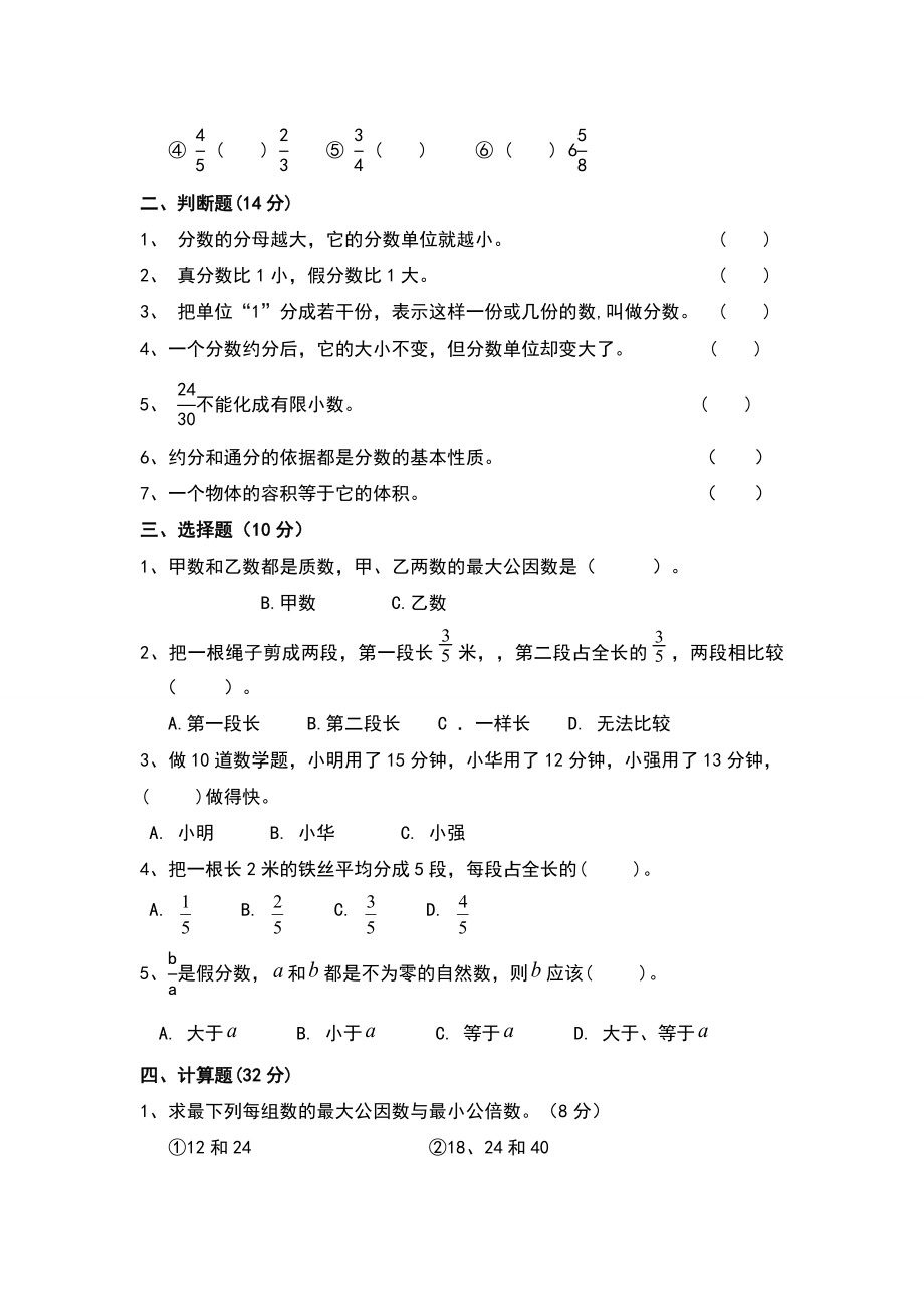 人教版五年级数学下册第二次月考试题.doc