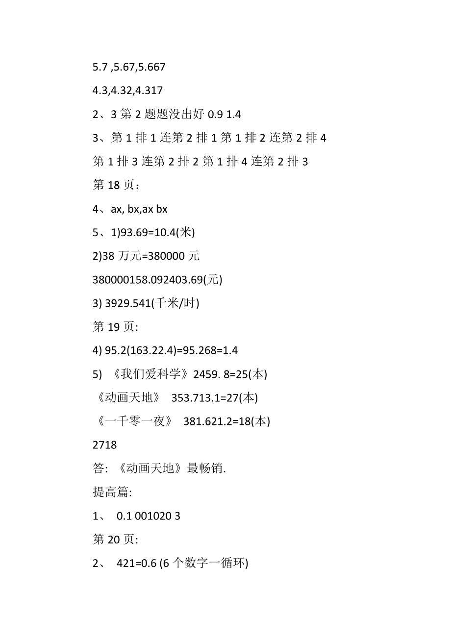 小学北师大版四年级数学寒假作业答案.doc