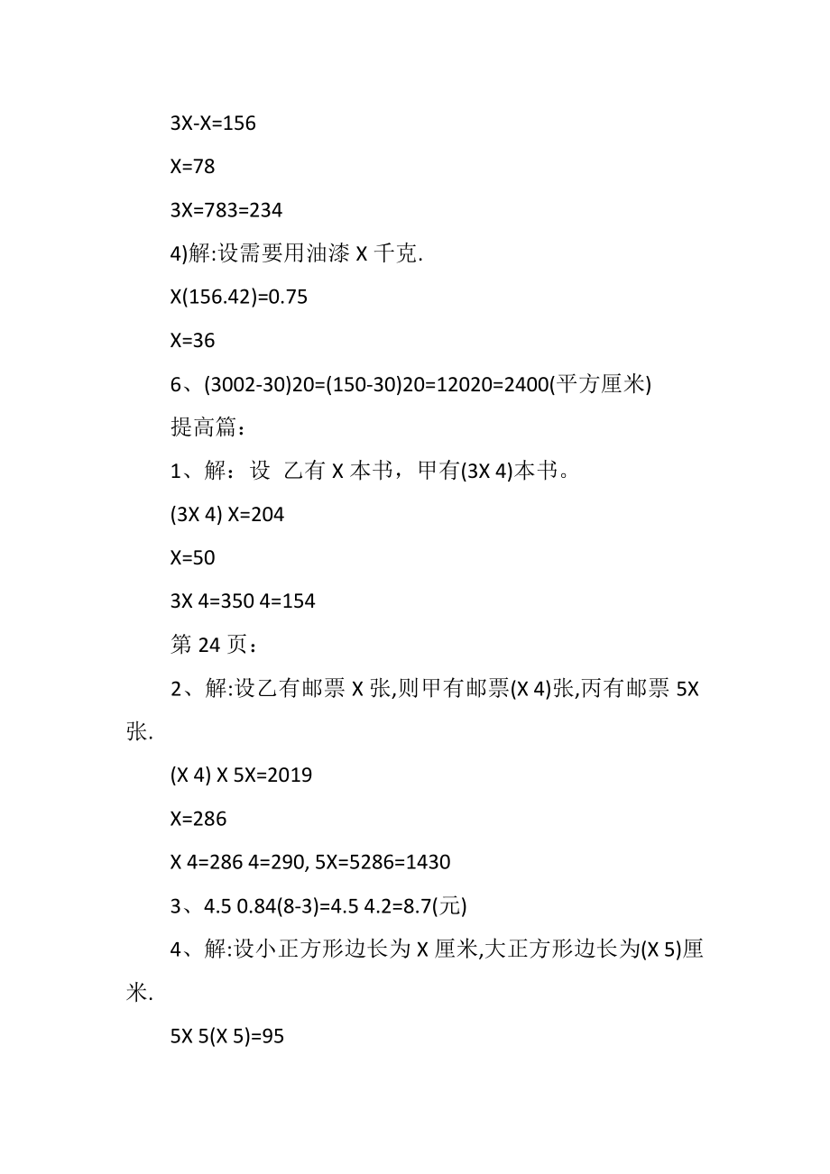 小学北师大版四年级数学寒假作业答案.doc