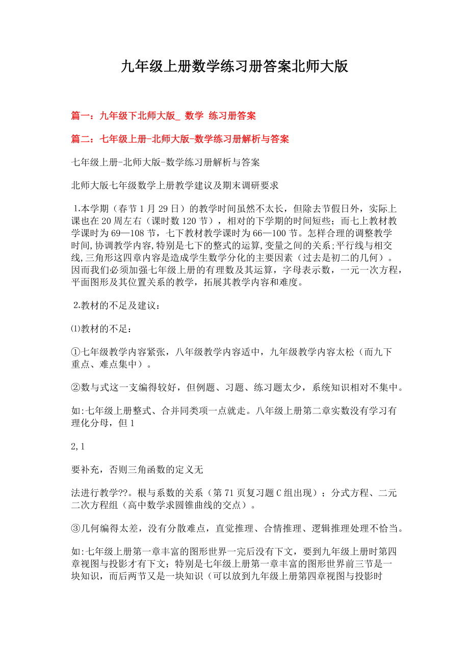 九年级上册数学练习册答案北师大版(4页).doc