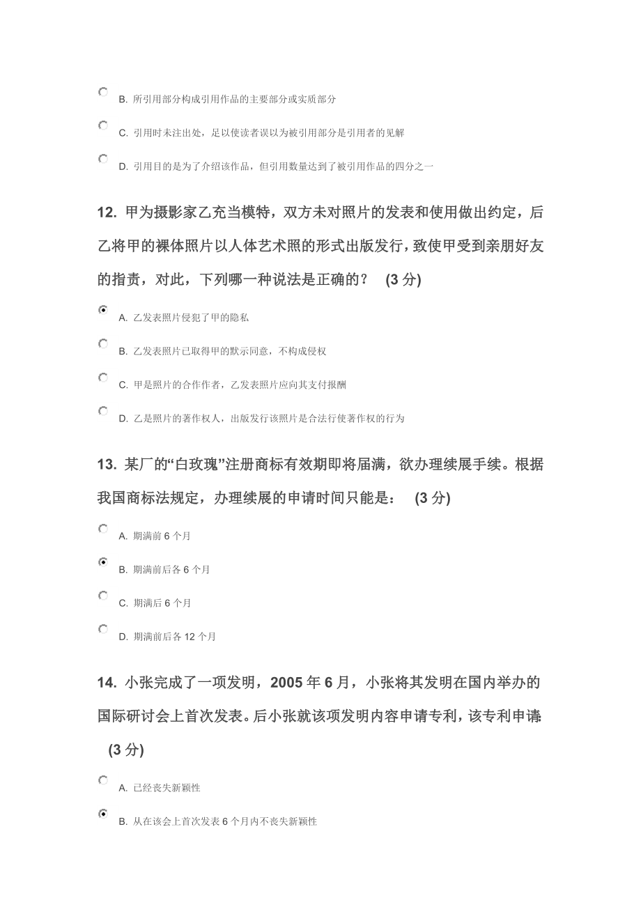 知识产权考试试题答案2.doc