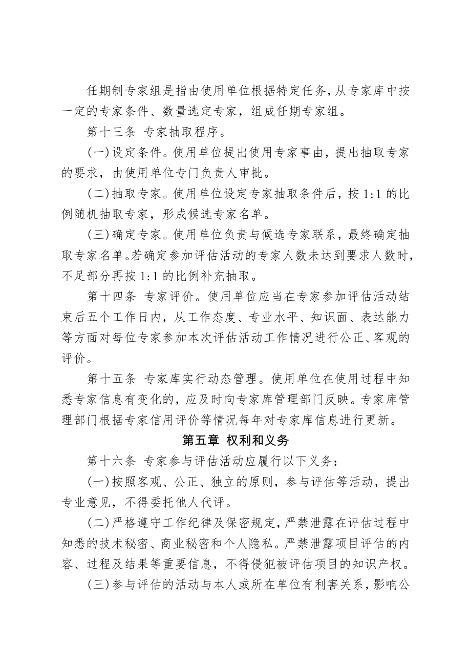 桂林市信息化专家库管理暂行办法.doc