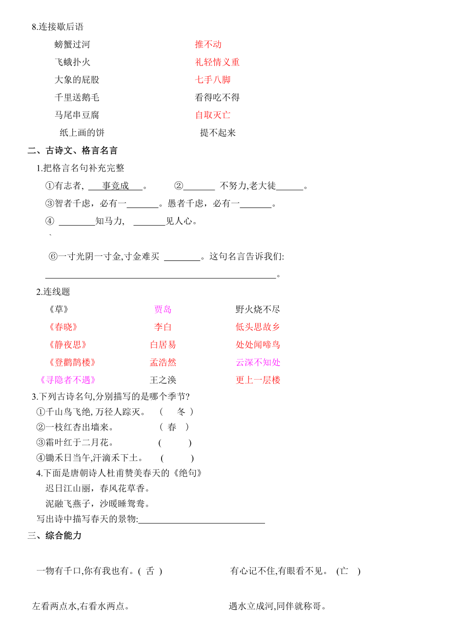 小学二年级语文知识竞赛试题.doc